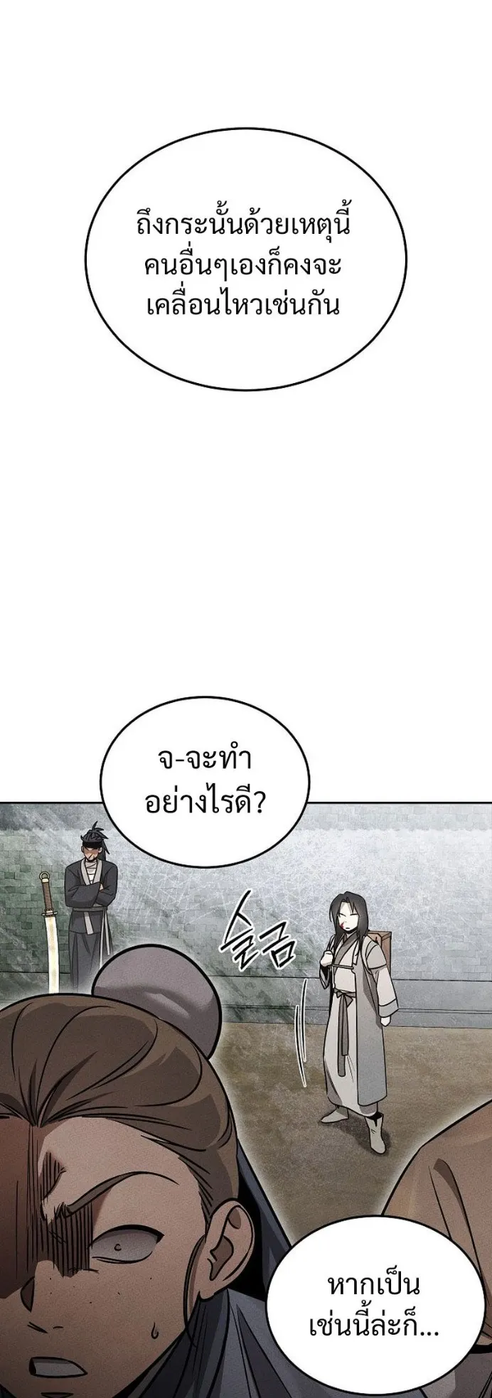 The Great Heavenly Demon Sovereign ตอนที่ 3 หน้า 14