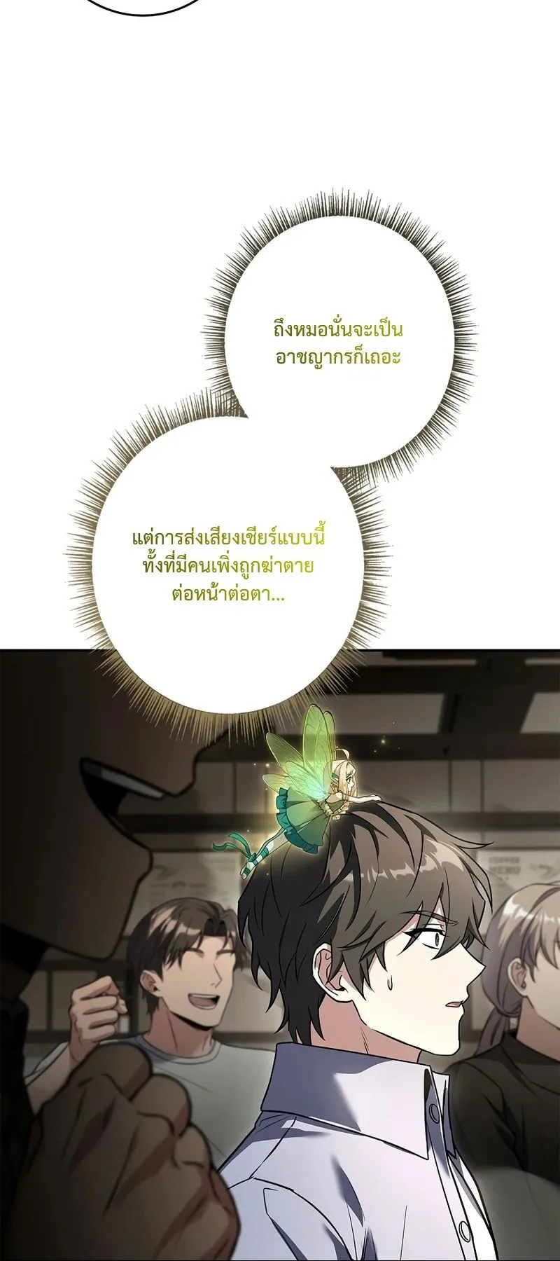 Only I Have an EX-Grade Summon ตอนที่ 6 หน้า 64