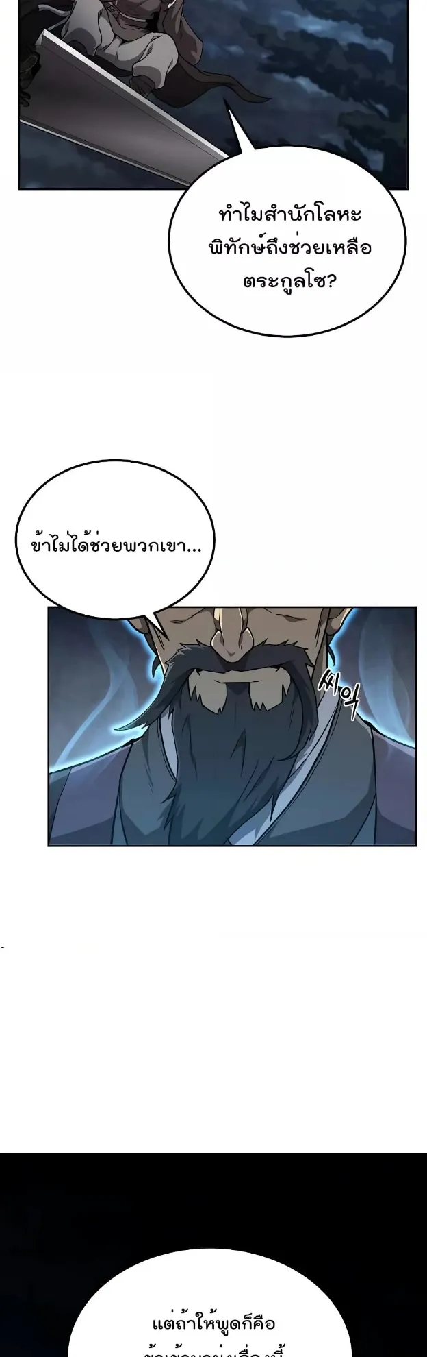Millennium Spinning ตอนที่ 34 หน้า 19