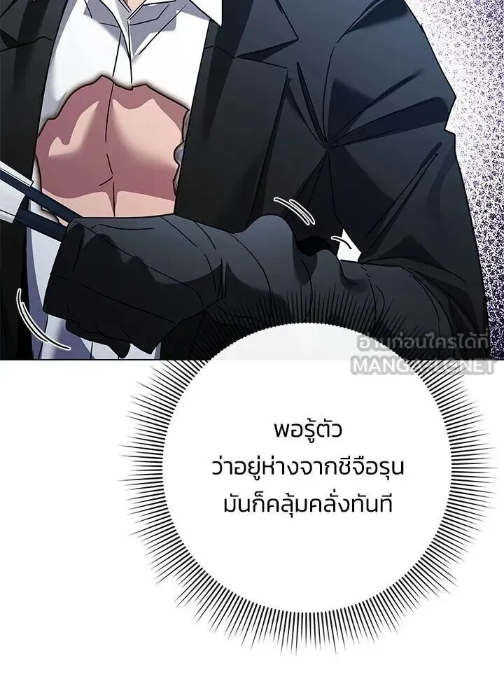 Night of the Ogre ตอนที่ 119 หน้า 30
