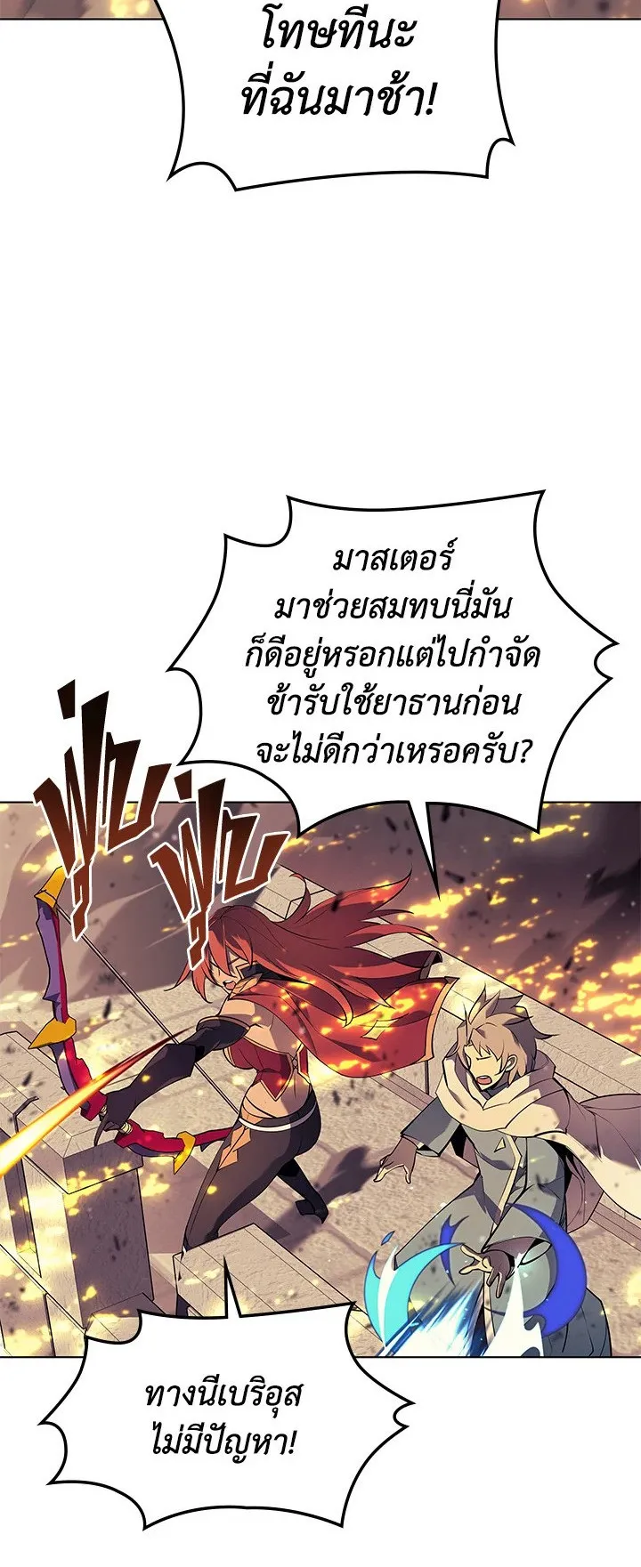 Overgeared ตอนที่ 83 หน้า 7