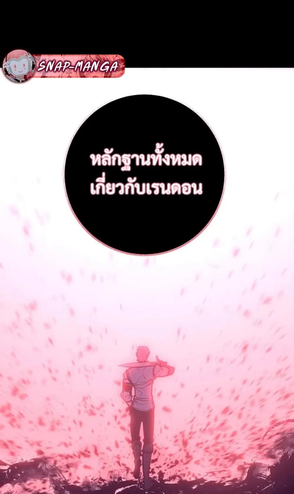 Regressing as the Reincarnated Bastard of the Sword Clan ตอนที่ 4 หน้า 133
