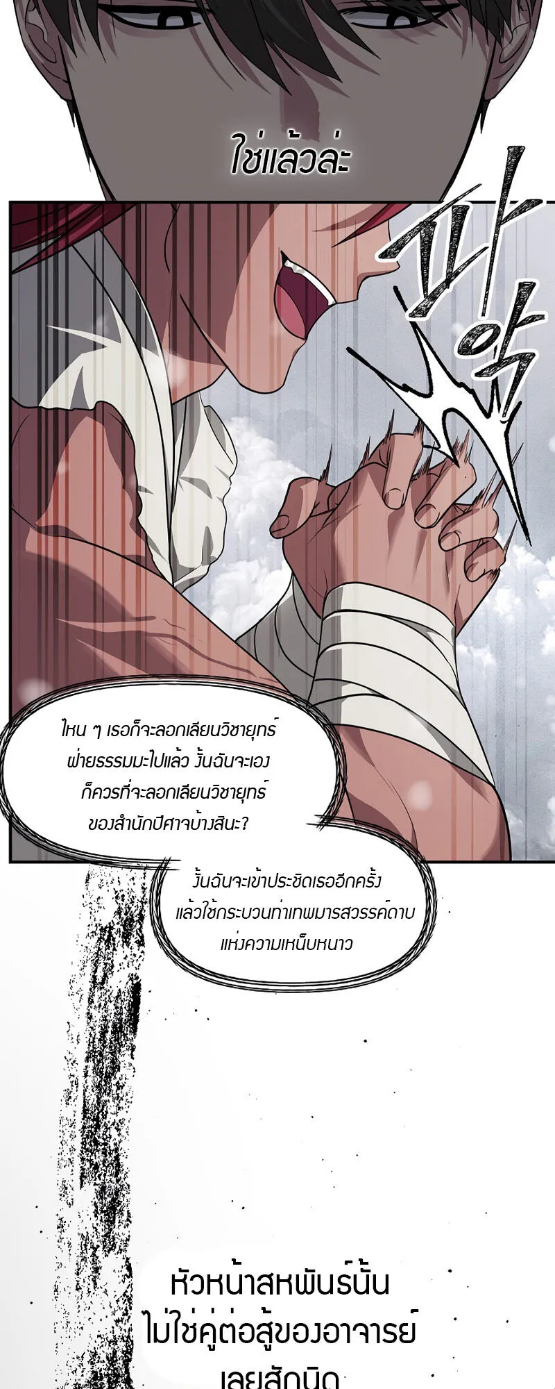 SSS-Class Suicide Hunter ตอนที่ 77 หน้า 11