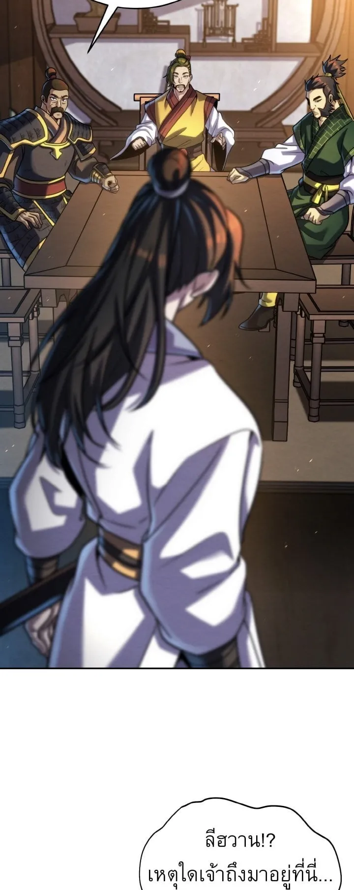 I Become the Youngest Disciple of the Martial Arts Leader ตอนที่ 42 หน้า 63