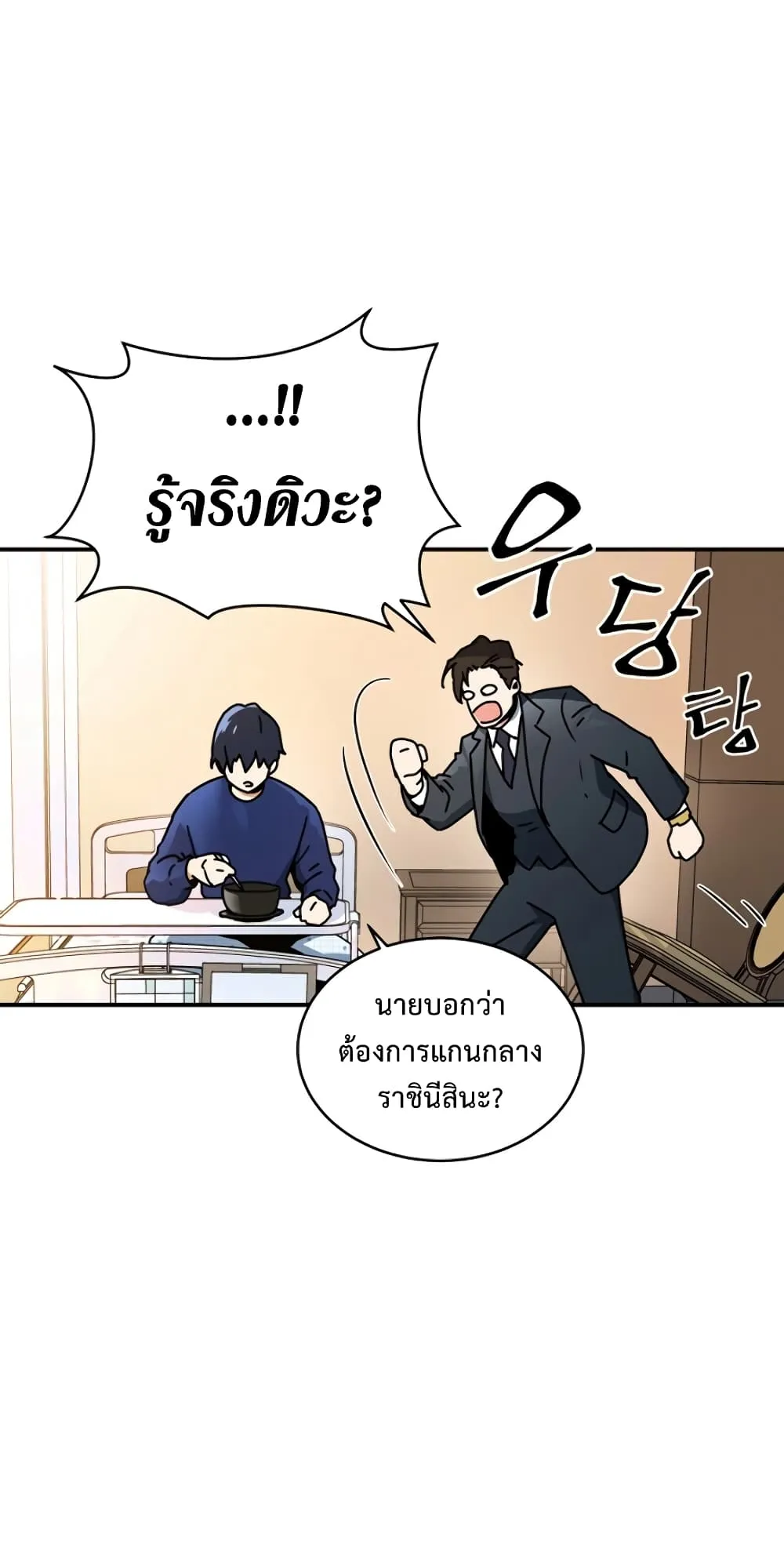 The Frozen Player Returns ตอนที่ 3 หน้า 39