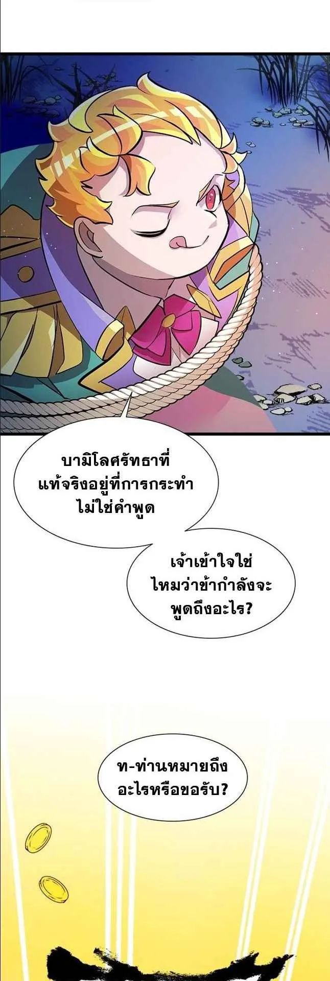 The World-Class Extra’s Walkthrough ตอนที่ 3 หน้า 27
