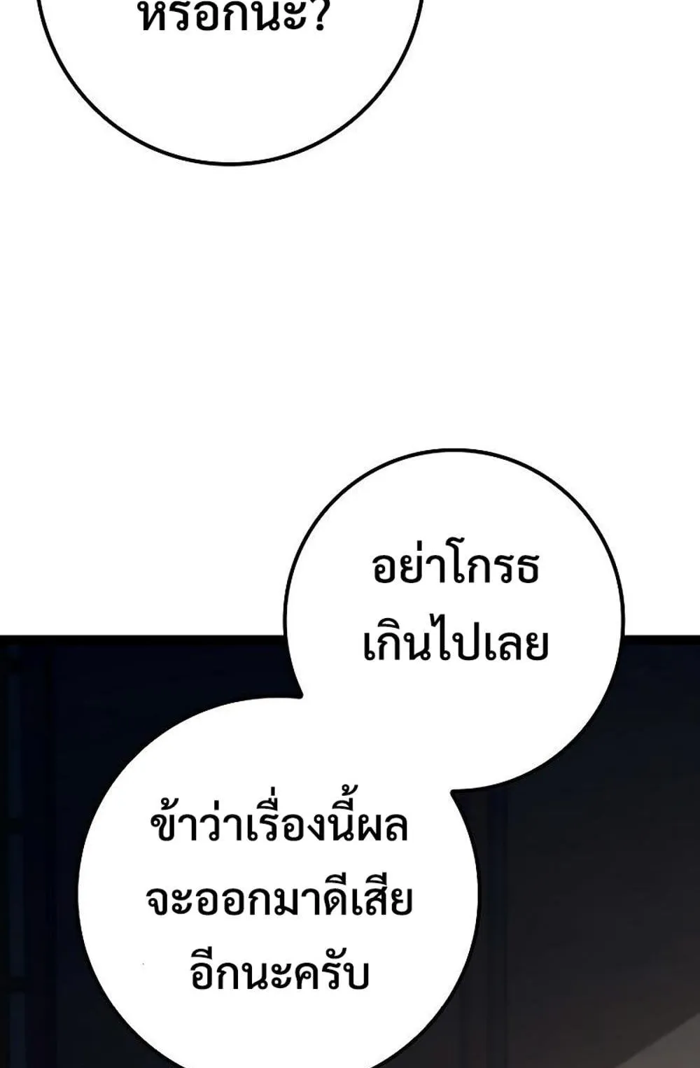 Regressing as the Reincarnated Bastard of the Sword Clan ตอนที่ 10 หน้า 18