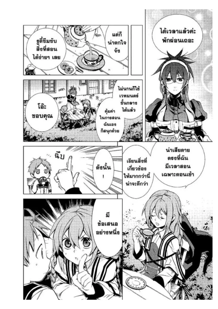 Mushoku Tensei ตอนที่ 2 หน้า 18