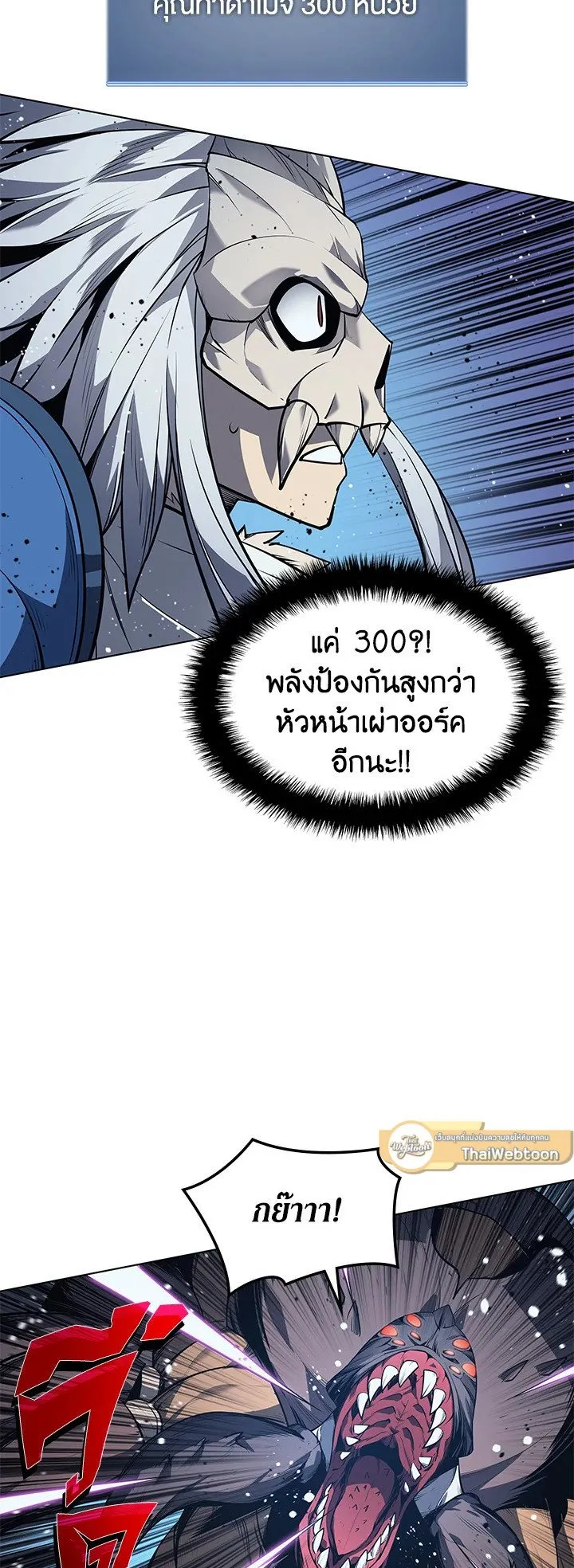 Overgeared ตอนที่ 42 หน้า 51