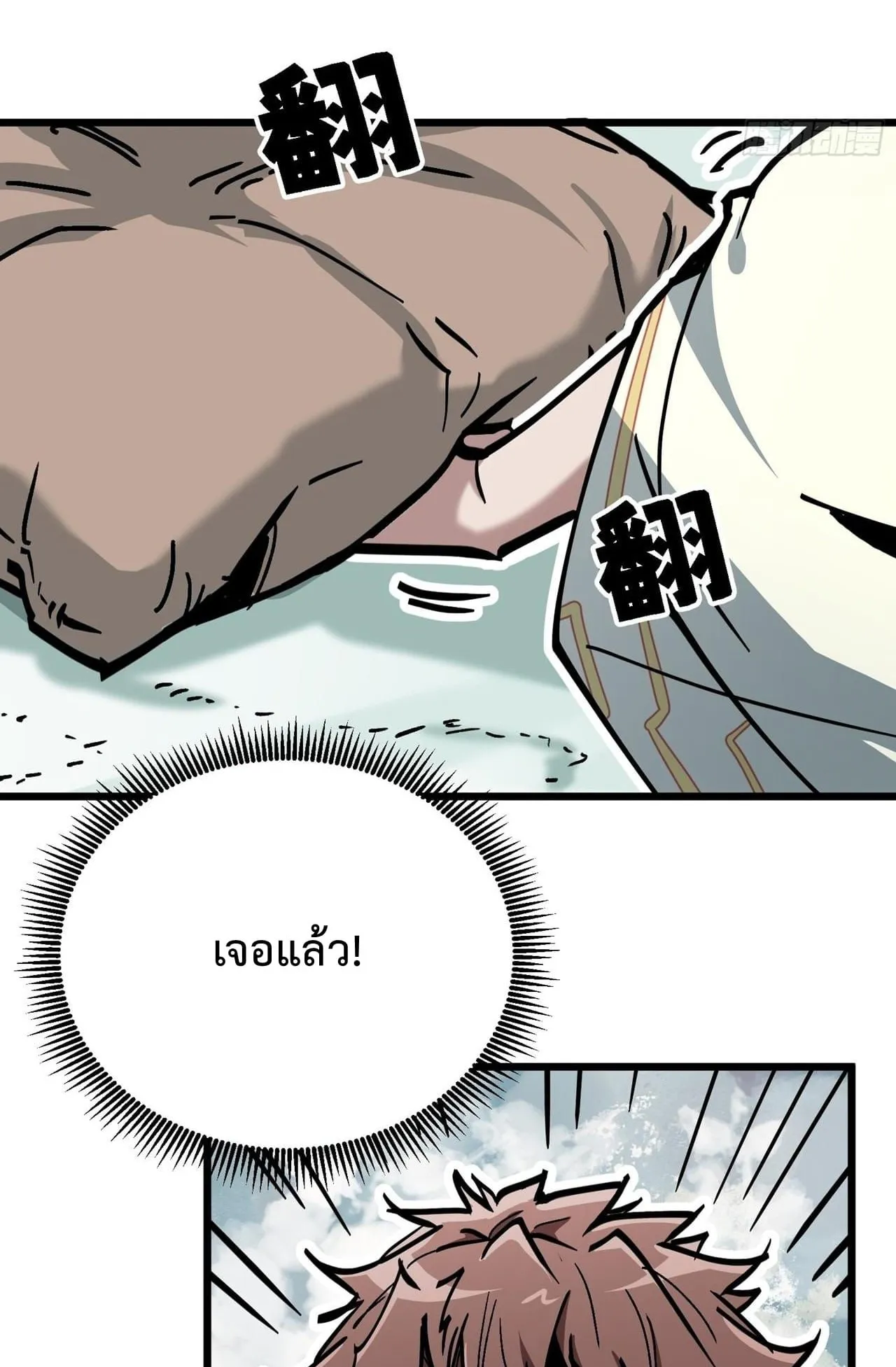 Immortal Fairy, Please Listen to My Explanation ตอนที่ 10 หน้า 22