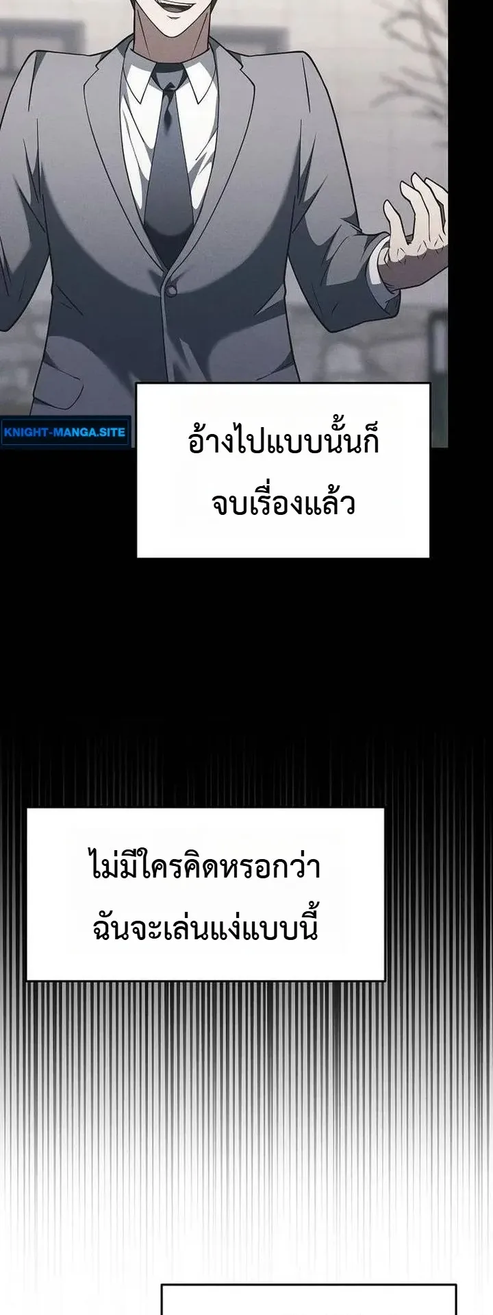 Chairman who wants to live a life of leisure ตอนที่ 7 หน้า 64