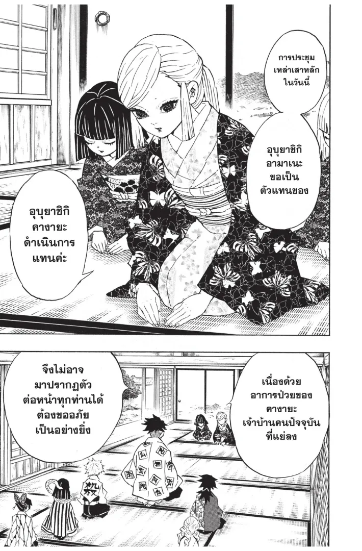 Kimetsu no yaiba ตอนที่ 128 หน้า 11