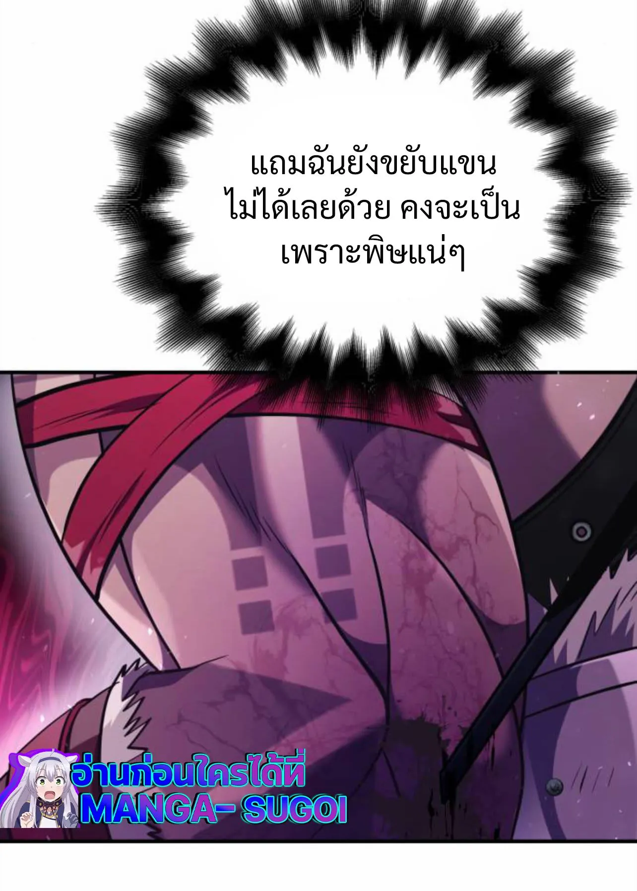Surviving the Game as a Barbarian ตอนที่ 12 หน้า 117