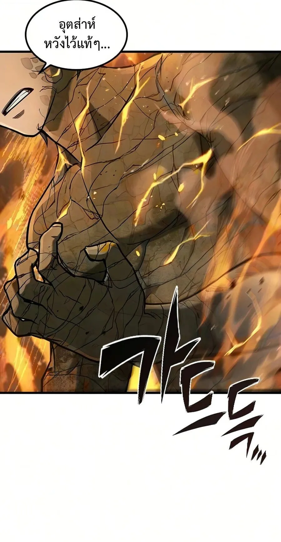 Demonic Beast Hunter Survival Guide ตอนที่ 16 หน้า 105