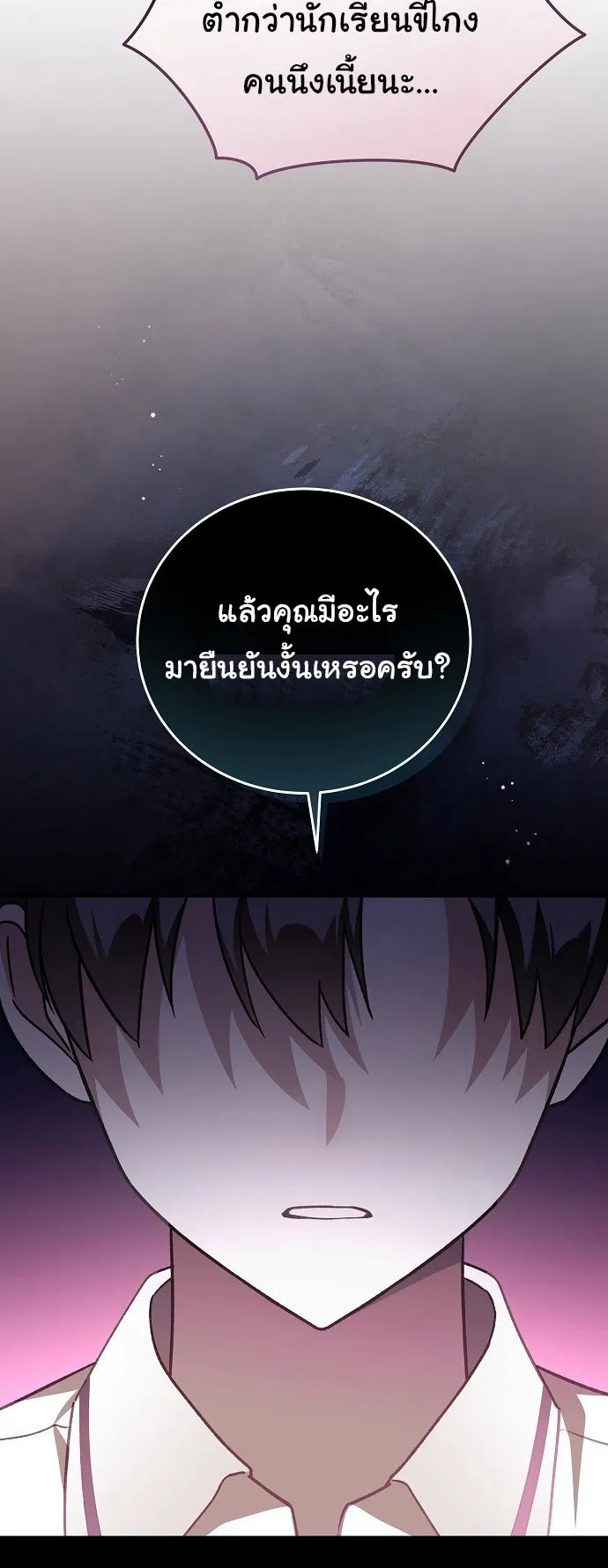 For the Musical Genius ตอนที่ 2 หน้า 43