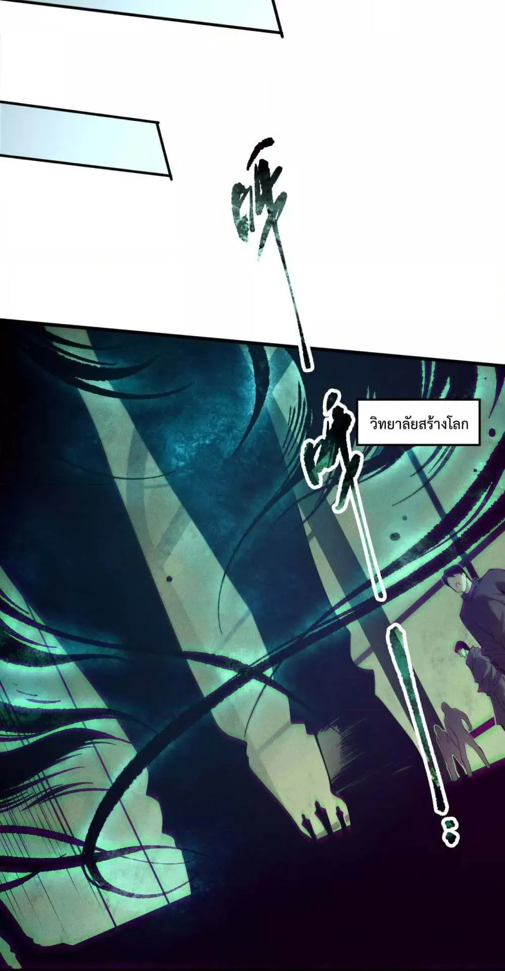 Disastrous Necromancer ตอนที่ 155 หน้า 15