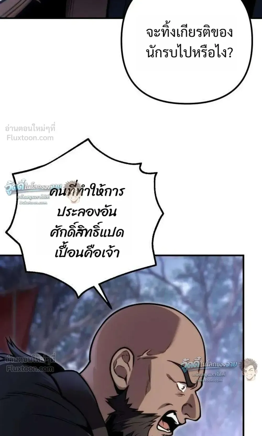 The Frontier Counts 10th-Class Outcast ตอนที่ 21 หน้า 104