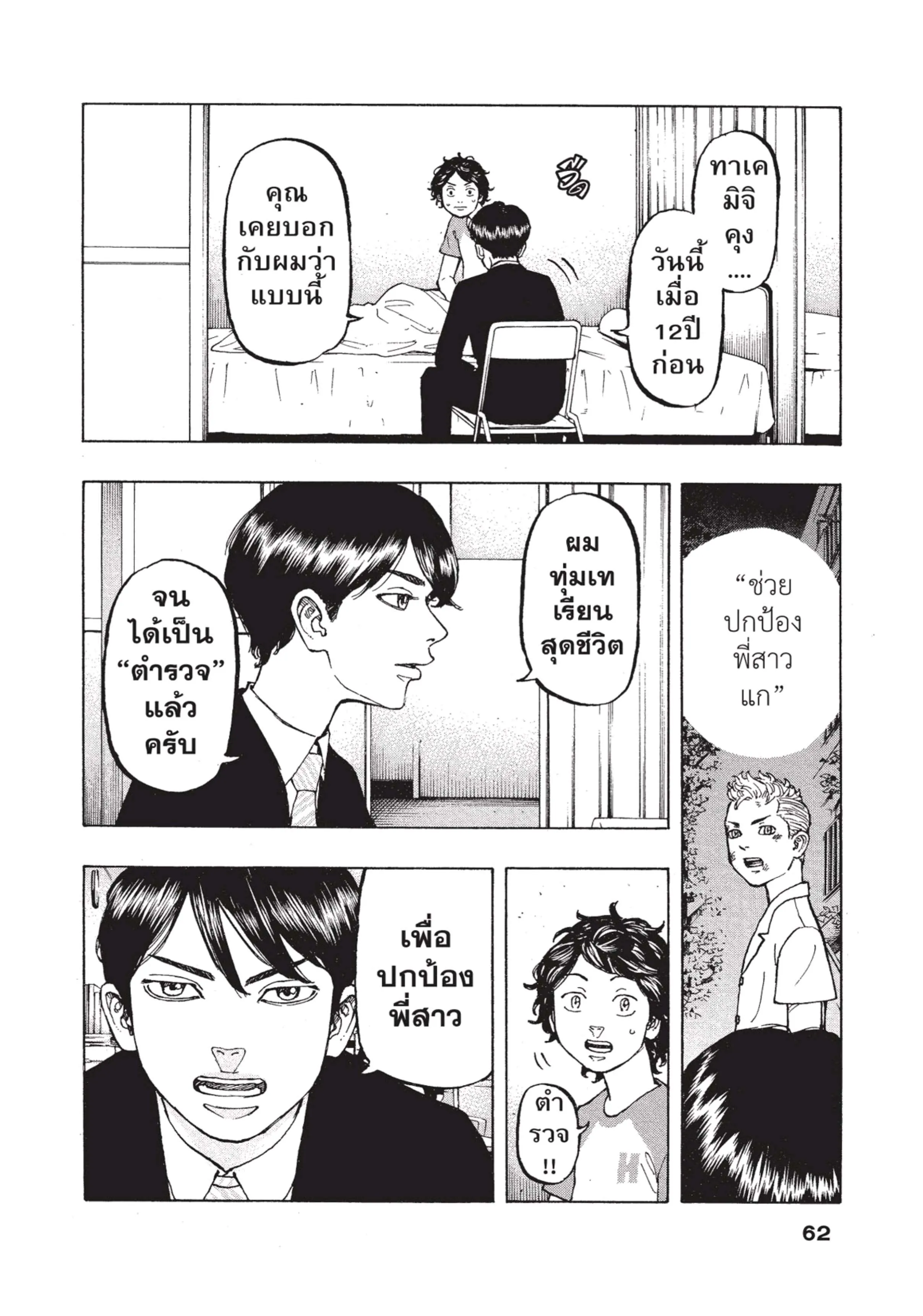 Tokyo Revengers ตอนที่ 1 หน้า 59