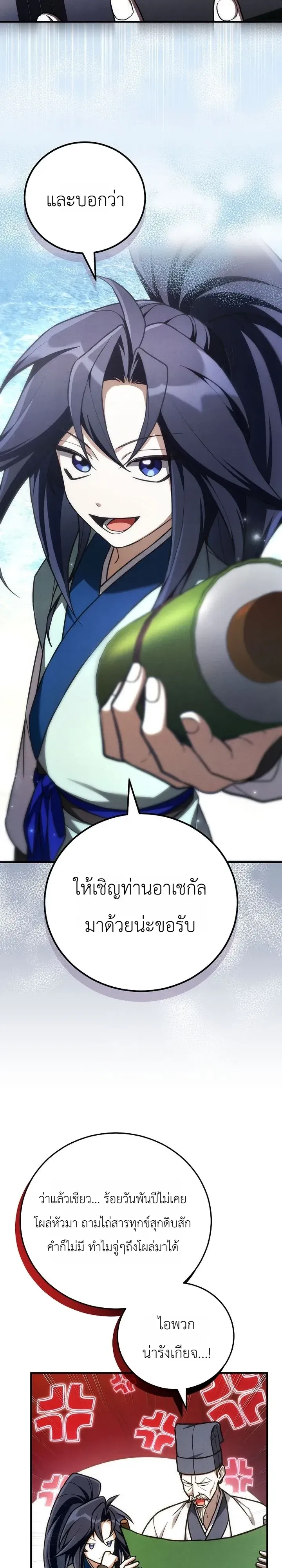 Third-Rate Martial Family Becomes the Best Under Heaven ตอนที่ 22 หน้า 11