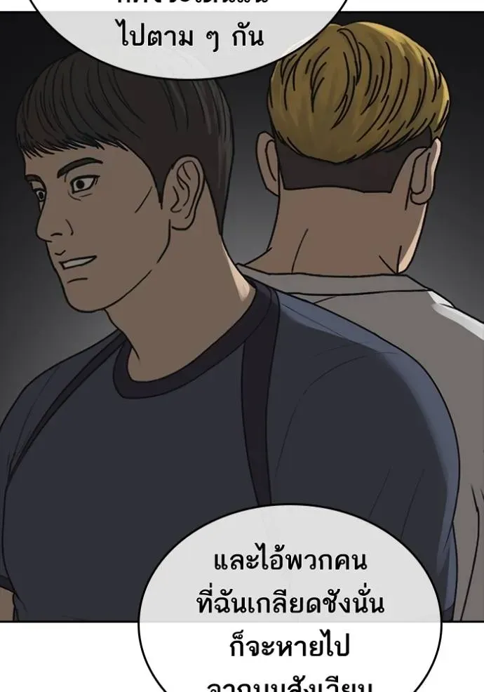 Loser Life 2 ตอนที่ 49 หน้า 23