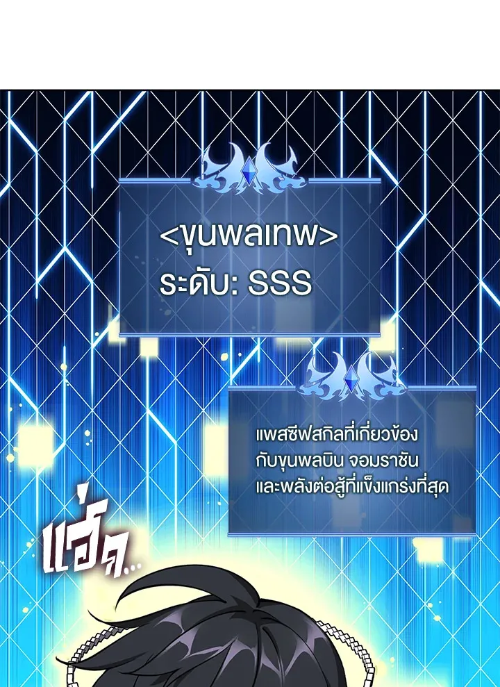 Overgeared ตอนที่ 257 หน้า 9