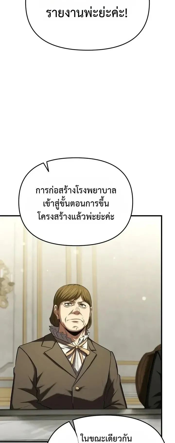 The Seventh Prince Wants to Bail ตอนที่ 15 หน้า 50