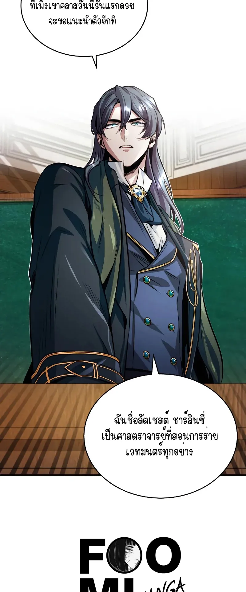 The Academy’s Undercover Professor ตอนที่ 6 หน้า 52