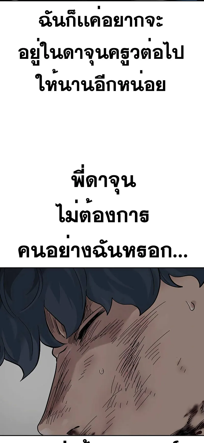 To Not Die ตอนที่ 3 หน้า 133