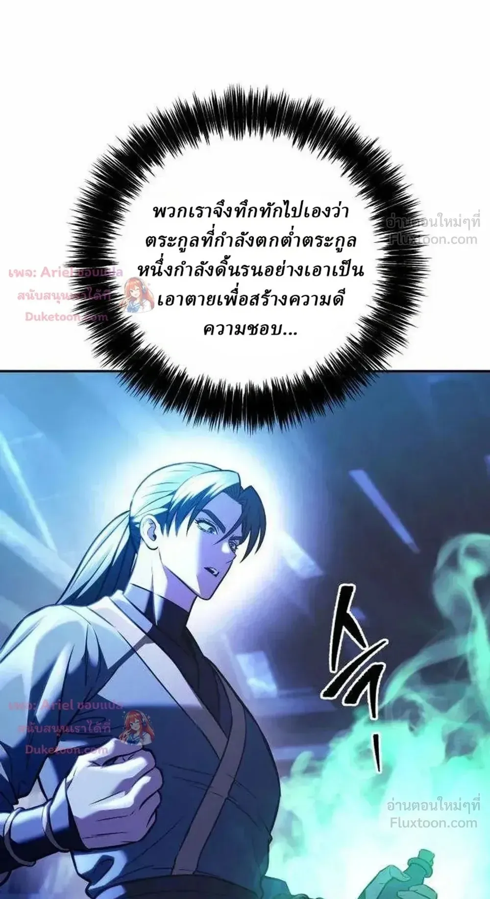 Sichuan’s Supreme King ตอนที่ 34 หน้า 143