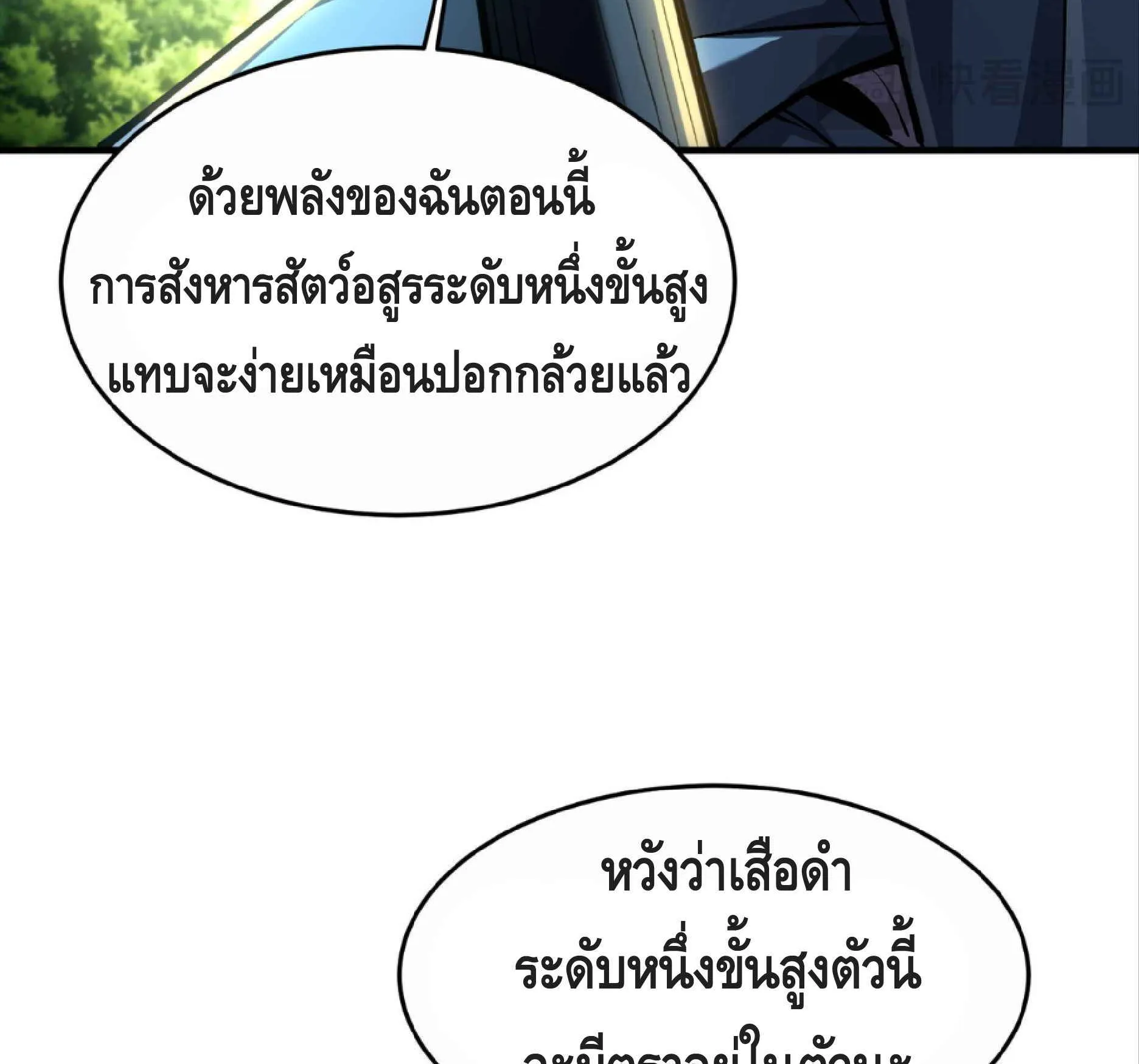 High Martial Arts: Sweeping Through Three Thousand ตอนที่ 14 หน้า 78