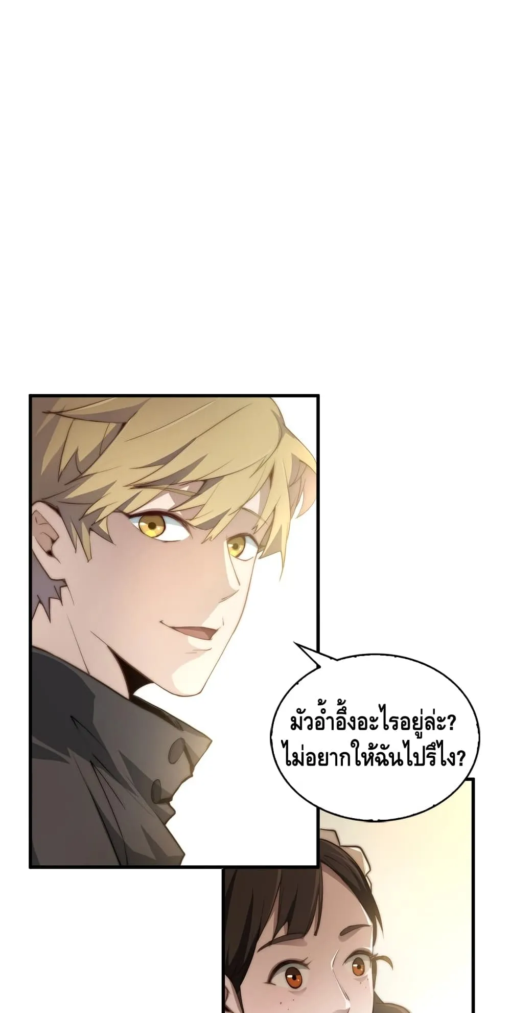 Lord’s Gold Coins ตอนที่ 1 หน้า 66