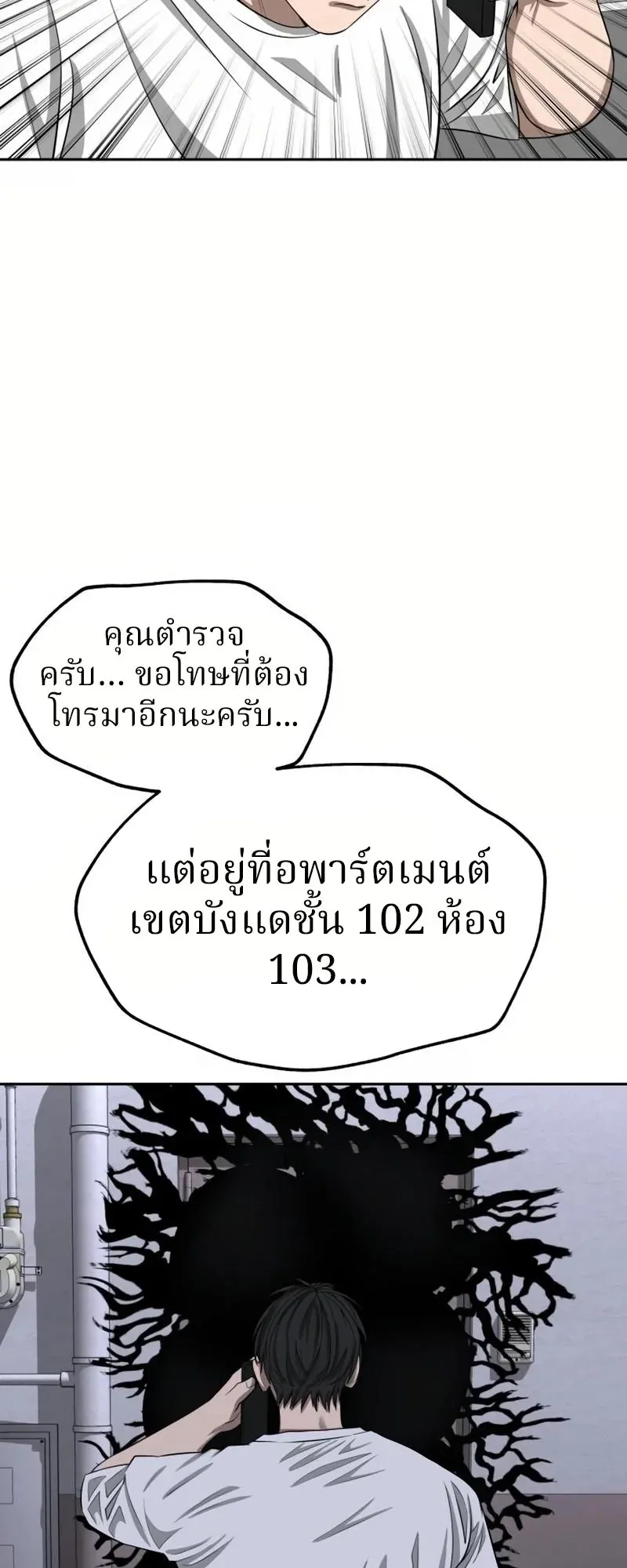 Why You Shouldn’t Enter a Haunted House ตอนที่ 8 หน้า 47