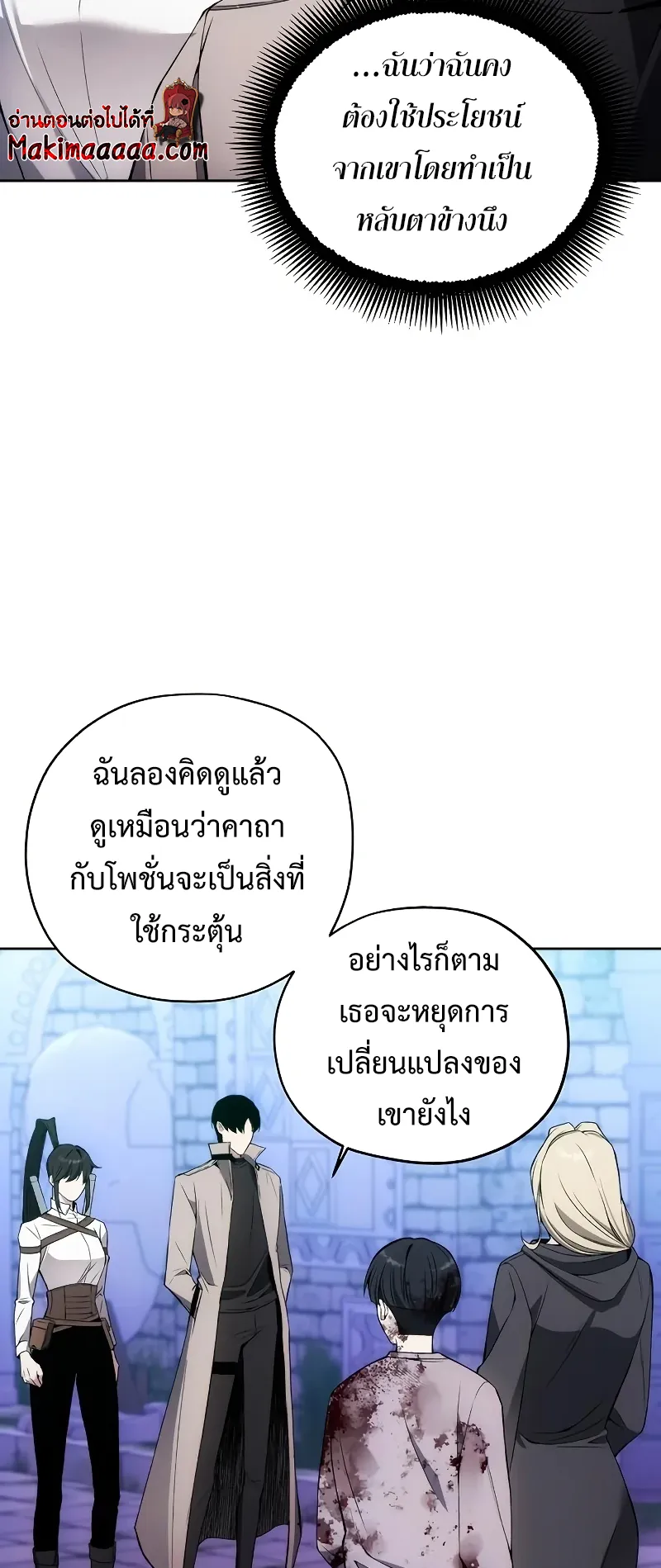 How To Live As a Villain ตอนที่ 32 หน้า 4