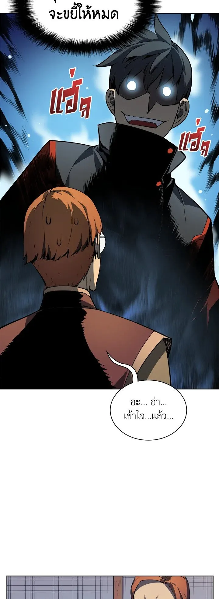 Overgeared ตอนที่ 17 หน้า 48