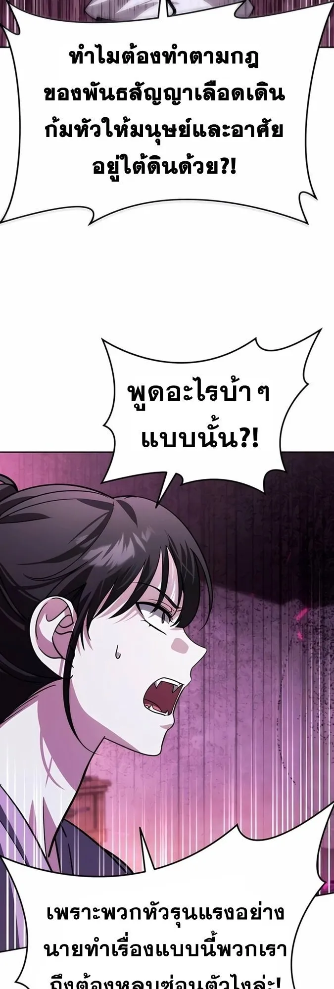 Sovereign of the Infinite Clones ตอนที่ 17 หน้า 29