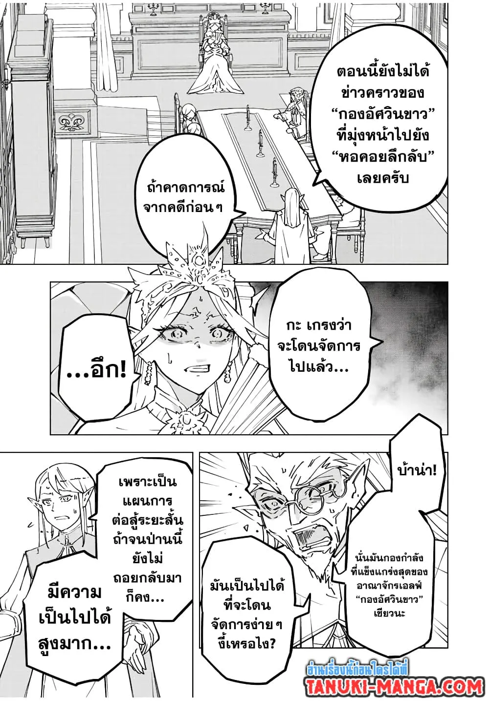My Gift LVL 9999 Unlimited Gacha ตอนที่ 49 หน้า 11