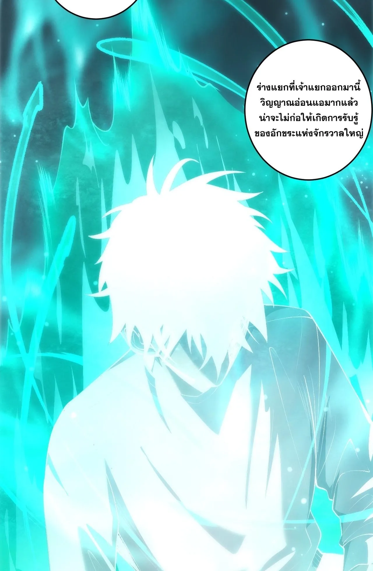 Disastrous Necromancer ตอนที่ 292 หน้า 41