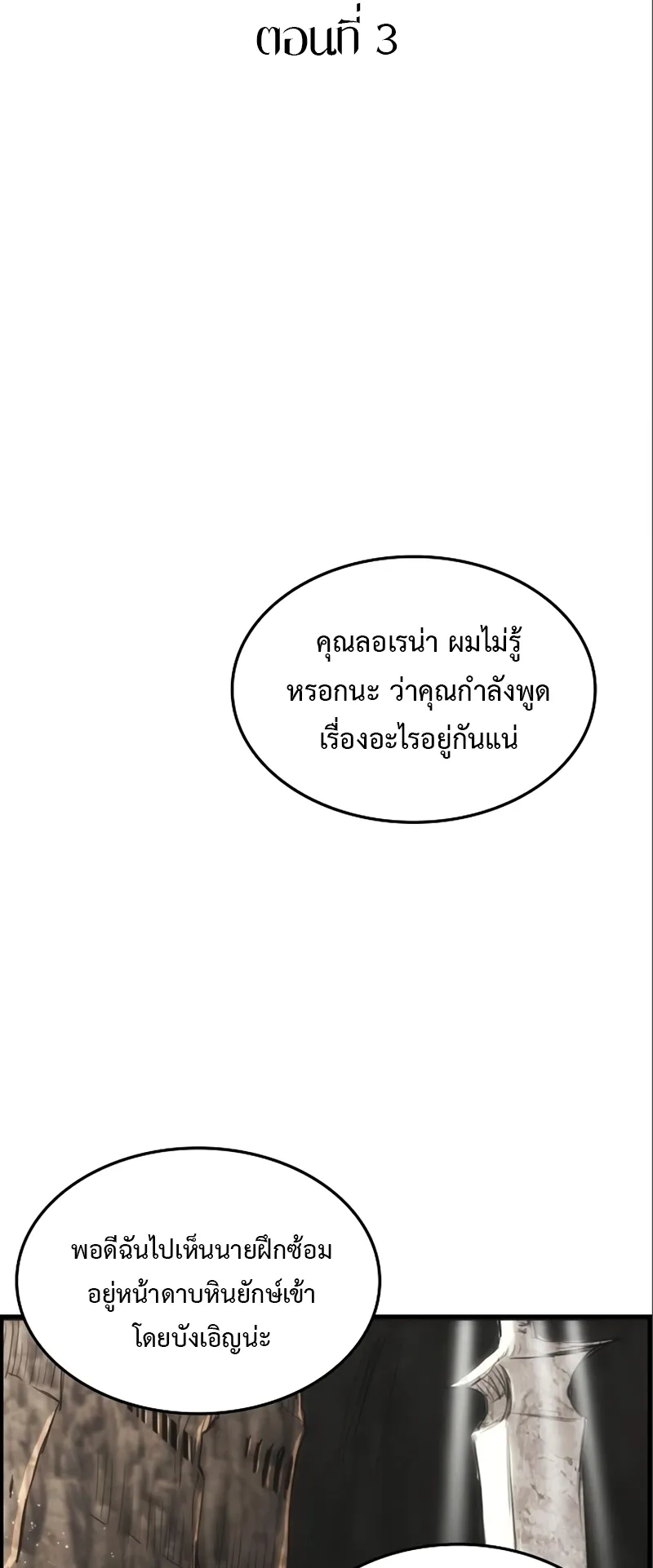 Bloodhound Is Regression Instinct ตอนที่ 3 หน้า 16