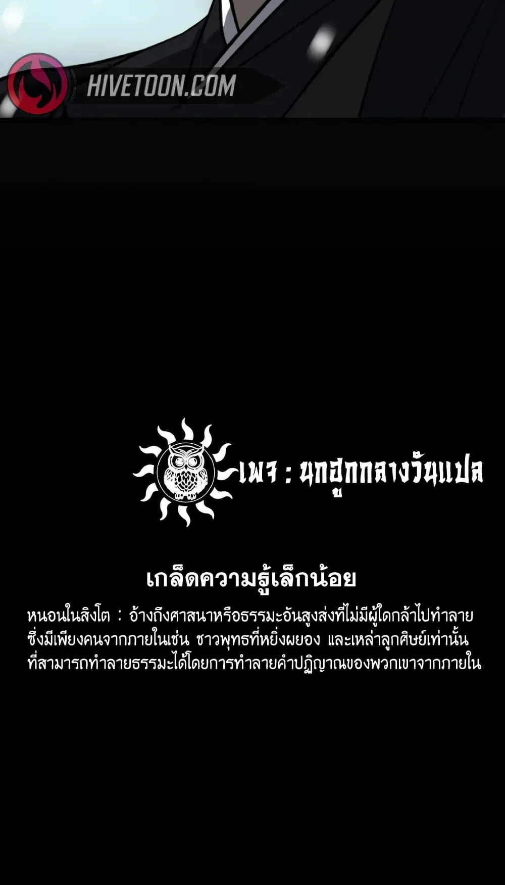 The Tales of Heaven and Earth ตอนที่ 4 หน้า 180