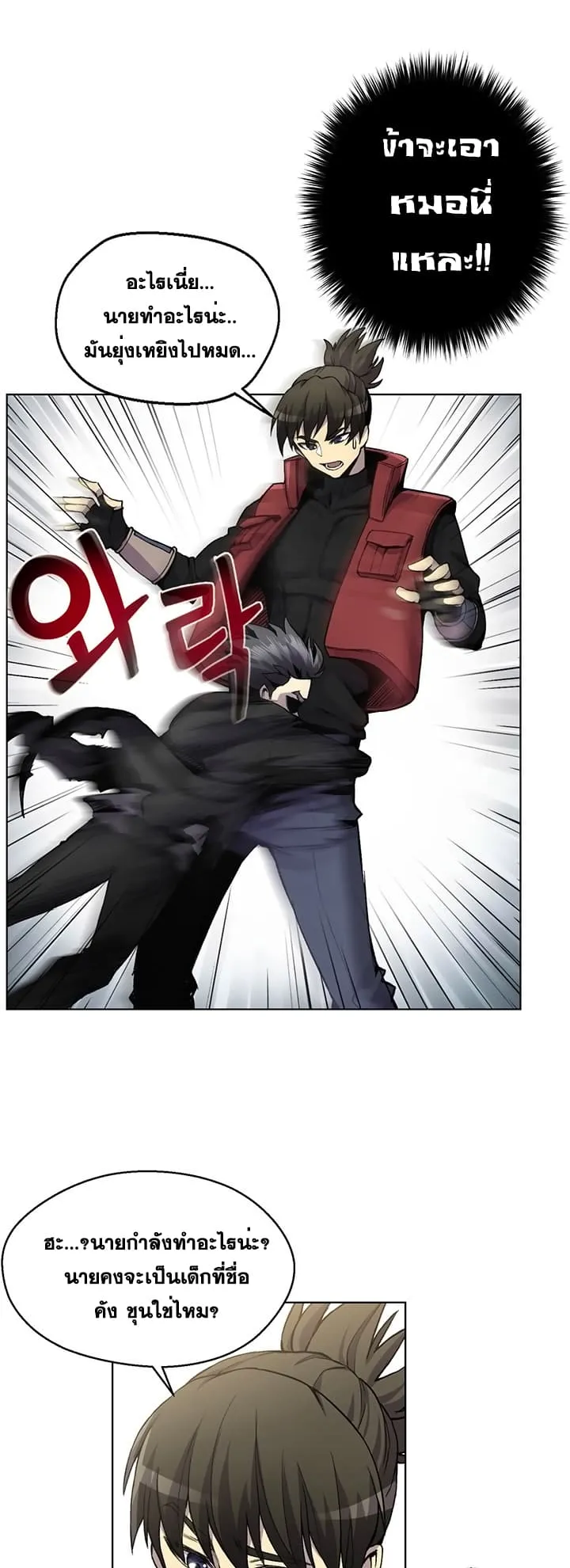 Reverse Villain ตอนที่ 4 หน้า 37