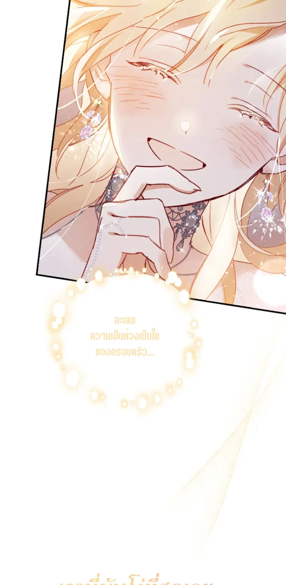 I Raised My Fiance With Money ตอนที่ 3 หน้า 36
