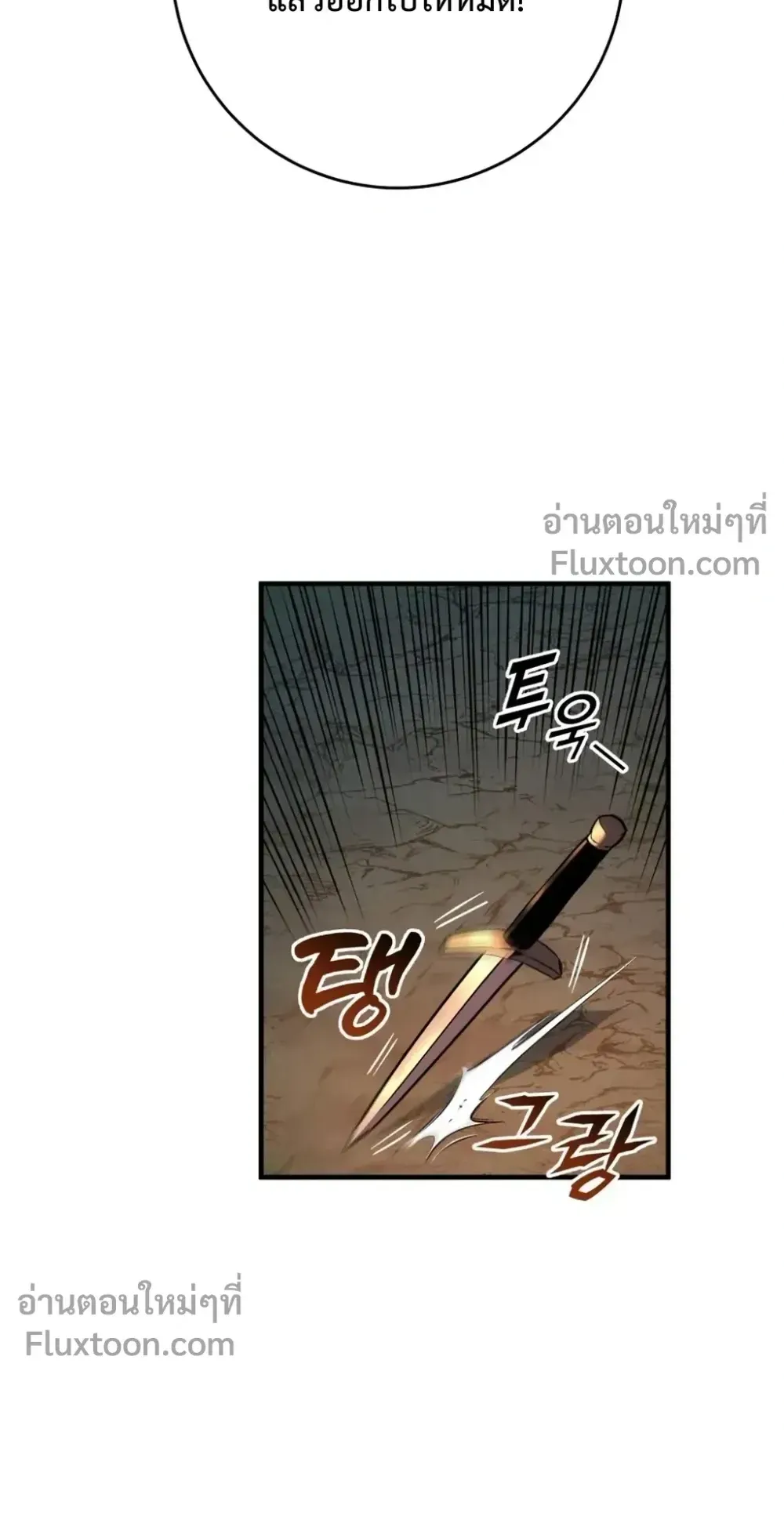 The Wandering Knight’s Survival Manual ตอนที่ 15 หน้า 109