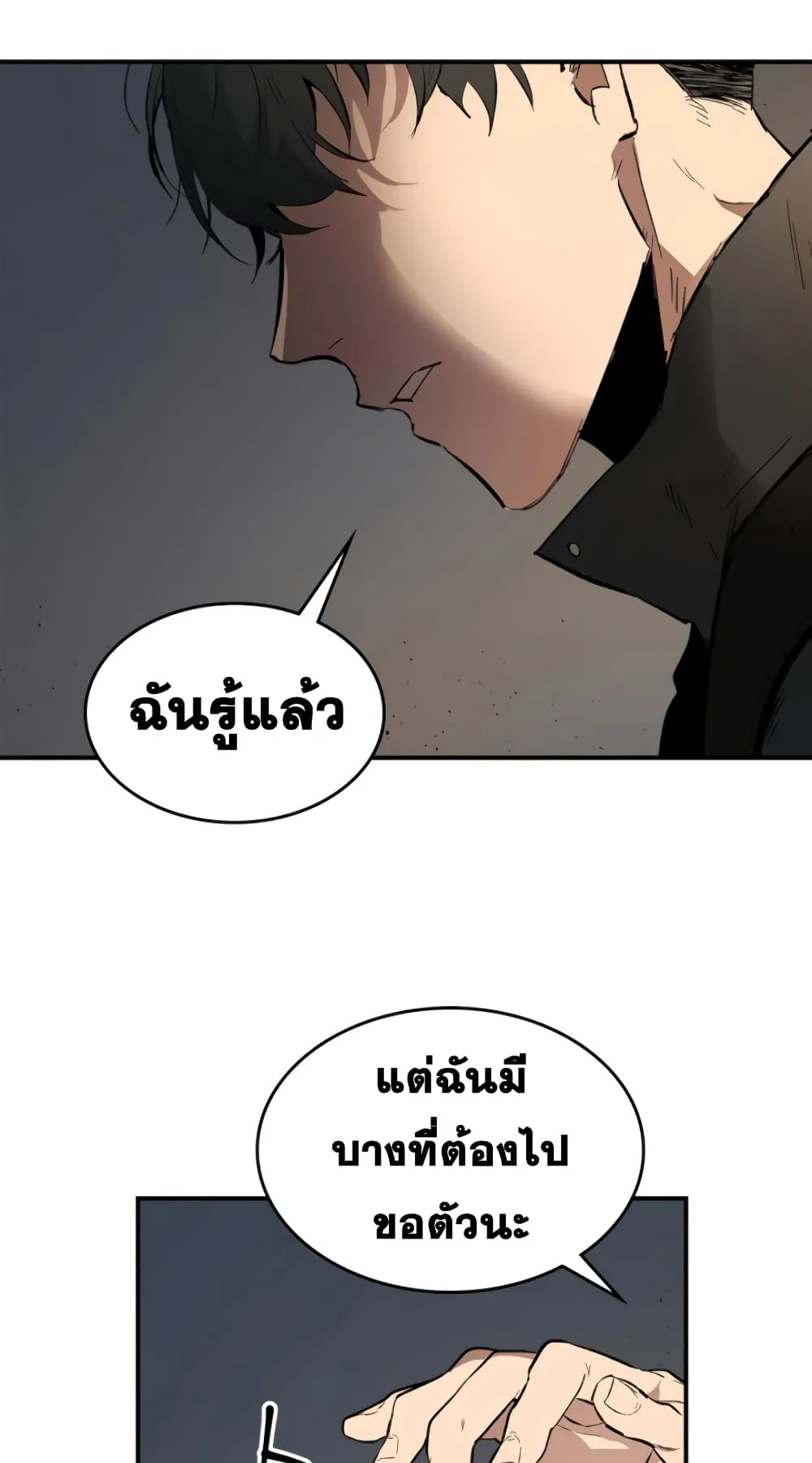 Leveling With the Gods ตอนที่ 4 หน้า 19