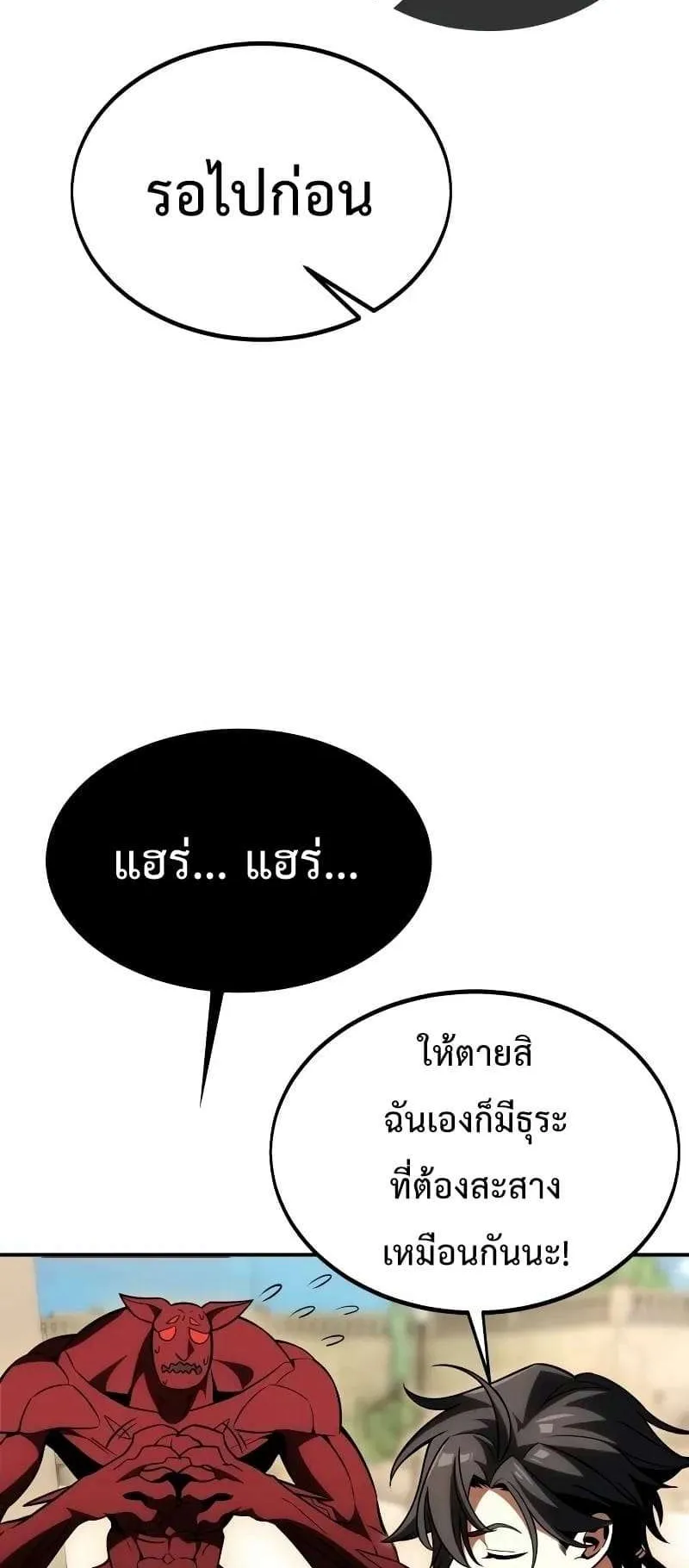 I Killed an Academy Player ตอนที่ 28 หน้า 4