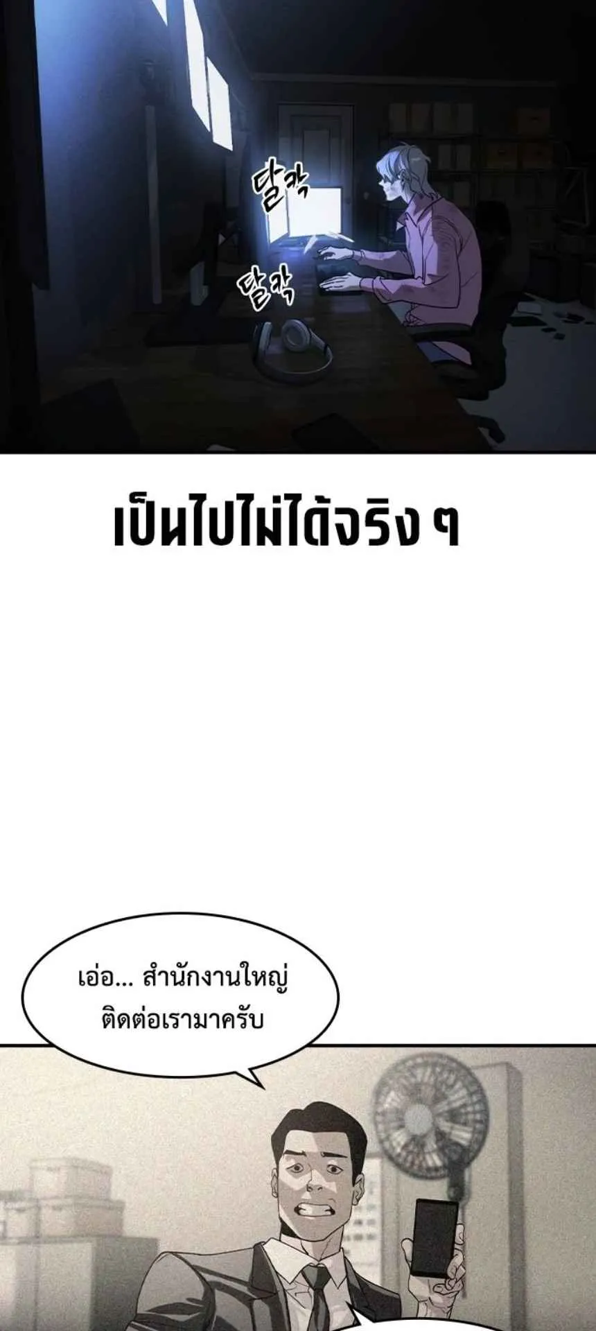The Childe ตอนที่ 6 หน้า 102