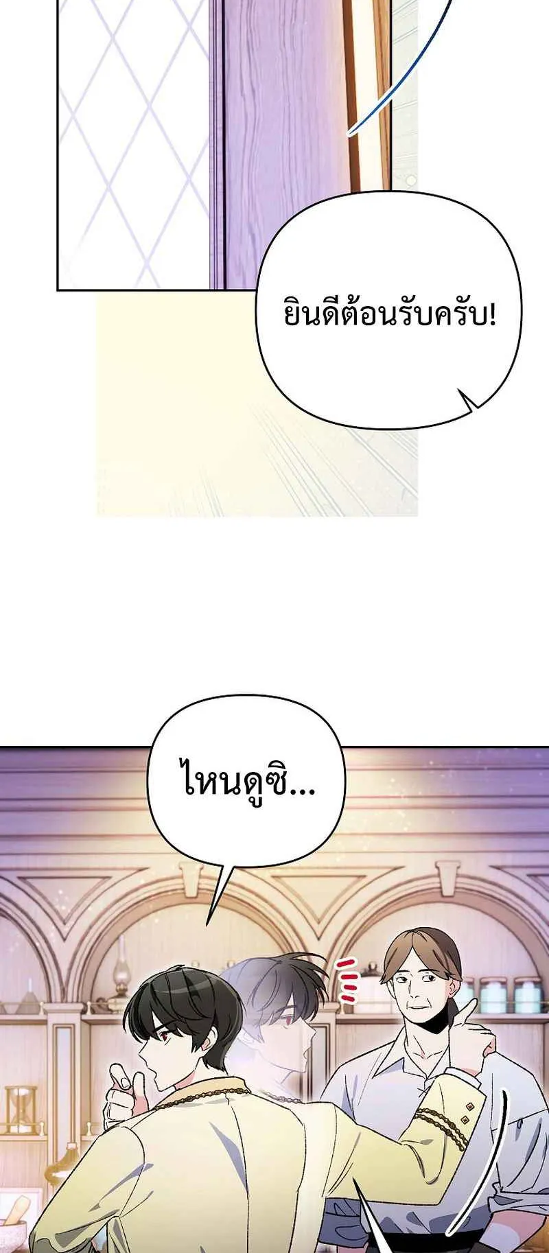 I Became the Genius Bastard of a Noble Dark Clan ตอนที่ 14 หน้า 82