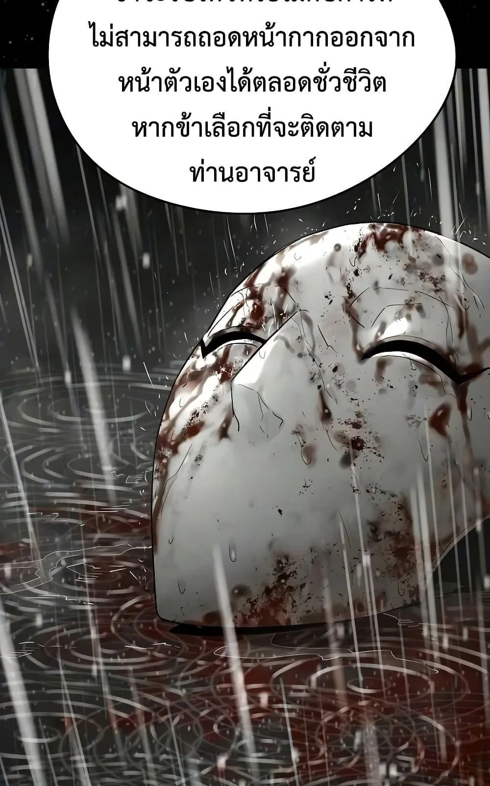 Absolute Regression ตอนที่ 102 หน้า 16