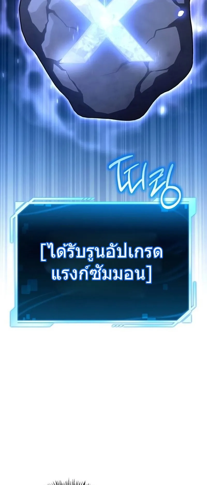 A Wimp’s Strategy Guide to Conquer the Tower ตอนที่ 13 หน้า 23