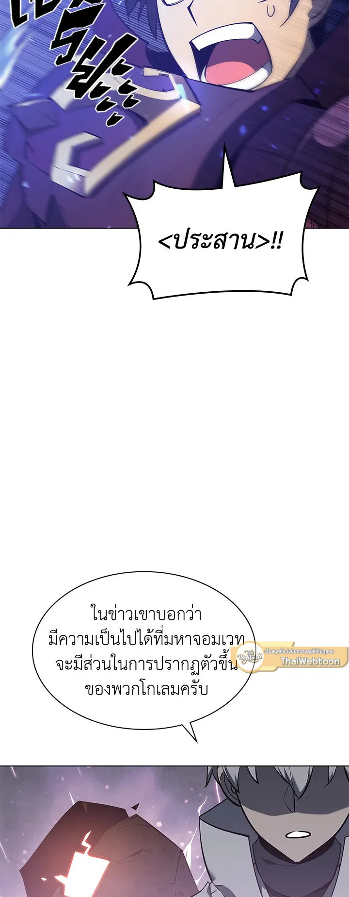 Overgeared ตอนที่ 105 หน้า 75