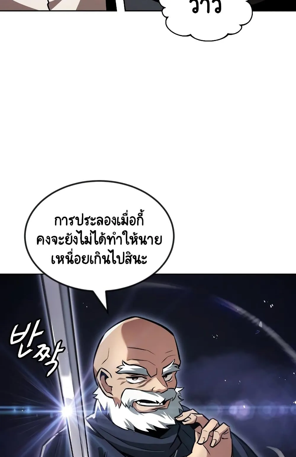 The Lazy Lord Masters the Sword ตอนที่ 44 หน้า 117